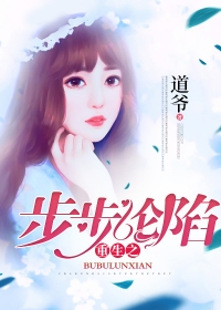 夏娃的诱惑她的技巧